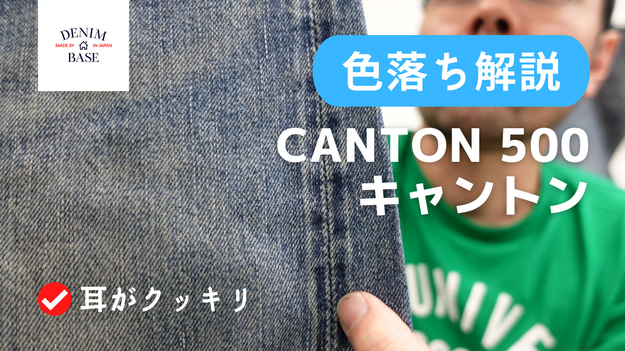 CANTON X-WEST キャントン ヴィンテージ ストレート 70年代 日本特注